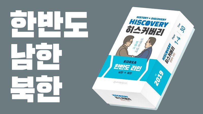 히스커버리 한반도라인 커버 이미지